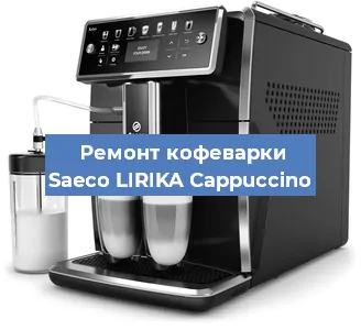 Замена счетчика воды (счетчика чашек, порций) на кофемашине Saeco LIRIKA Cappuccino в Тюмени